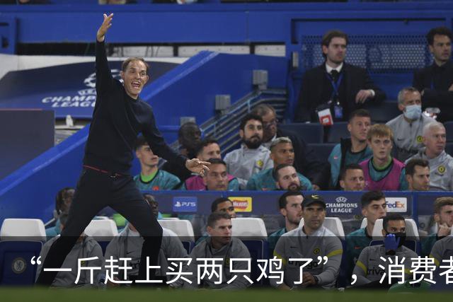“一斤赶上买两只鸡了”，消费者直呼吃不起，有店主无奈：做了快30年生意，从没见过还能涨到这个价格