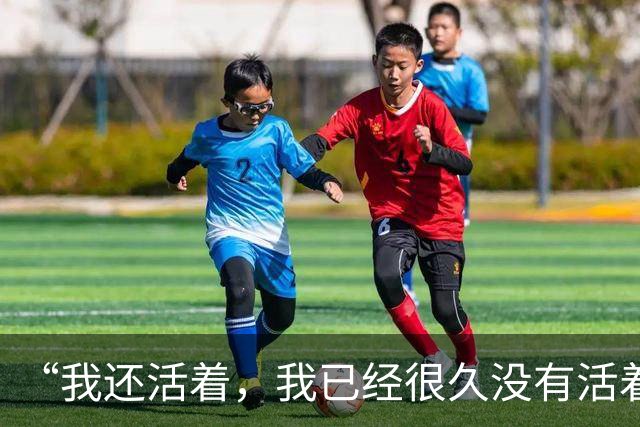 “我还活着，我已经很久没有活着了”