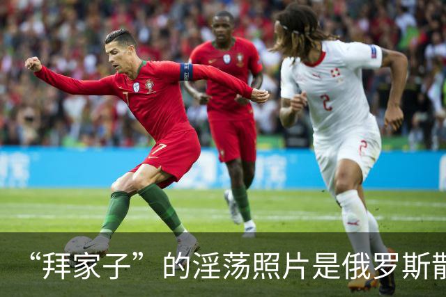 “拜家子”的淫荡照片是俄罗斯散布的？两名FBI高级官员涉嫌作伪证，被控重罪