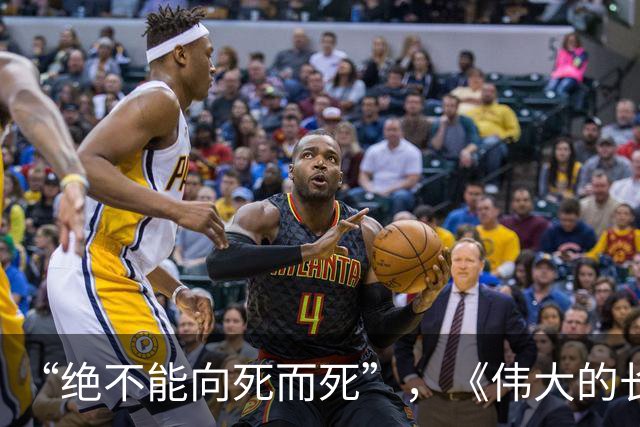 “绝不能向死而死”，《伟大的长征》再现遵义会议