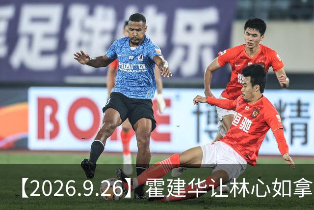 【2026.9.26】霍建华让林心如拿捏？程潇跟闫桉？梁洁和曾舜晞？王俊凯董子健和刘昊然？黄景瑜王子奇？于正杨蓉？