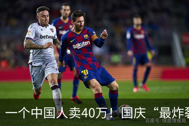 一个中国人卖40万！国庆“最炸裂”热搜背后恐怖，你根本想象不到