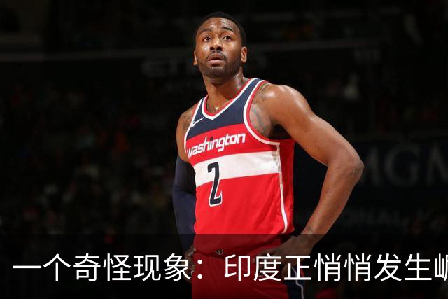 一个奇怪现象：印度正悄悄发生崛起，我们竟视而不见，毫无危机感