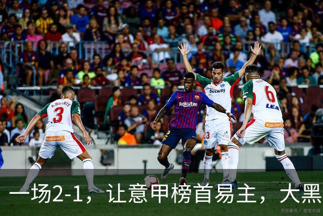 一场2-1，让意甲榜首易主，大黑马登顶：7胜1平，超越国际米兰