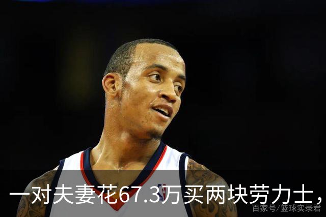 一对夫妻花67.3万买两块劳力士，不挑选、也不试戴；店员劝了2小时后报警：他们先说买给家人，又改口说投资；民警上门时两人正打包寄出