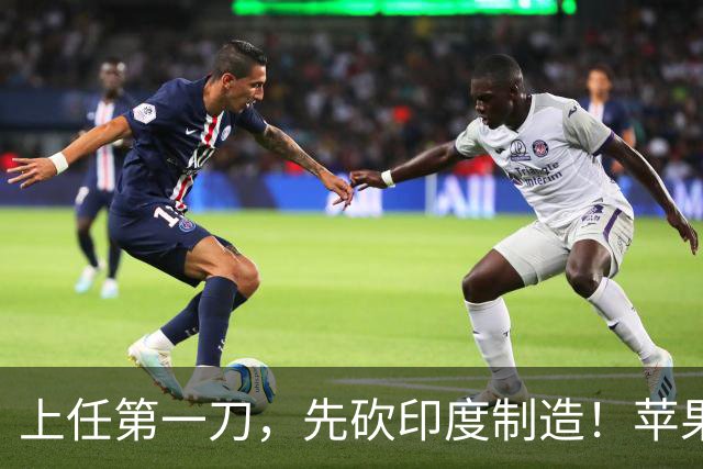 上任第一刀，先砍印度制造！苹果新CEO不惯着印度了？