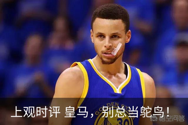 上观时评 皇马，别总当鸵鸟！
