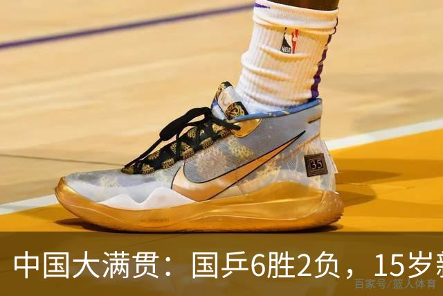 中国大满贯：国乒6胜2负，15岁新星崛起，张本智和苦战5局险爆冷