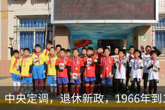 中央定调，退休新政，1966年到1968年间出生，退休可能更加受益？