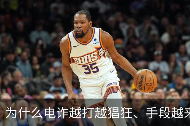 为什么电诈越打越猖狂、手段越来越狠？到底是谁在给他们开绿灯？