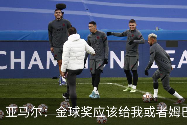 亚马尔：金球奖应该给我或者姆巴佩！ 凯恩回应：不知他是什么意思