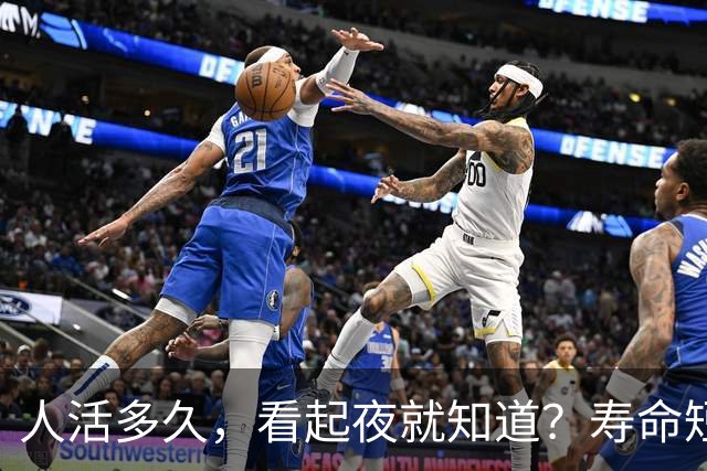 人活多久，看起夜就知道？寿命短的人，起夜一般有这3个特征