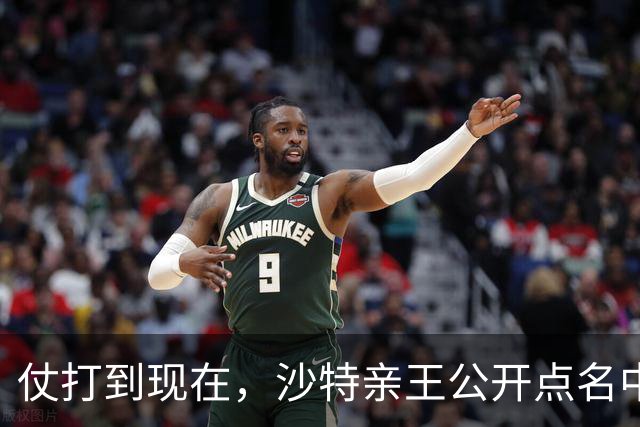仗打到现在，沙特亲王公开点名中国，希望中方能'多出一份力'？