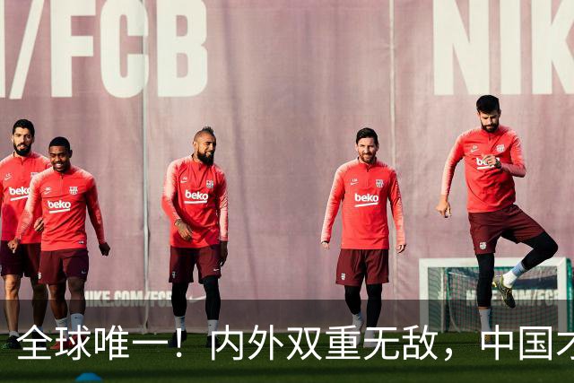 全球唯一！内外双重无敌，中国才是真正永不落幕的超级大国