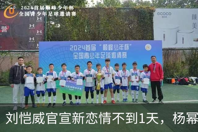 刘恺威官宣新恋情不到1天，杨幂也传来了喜讯，俩人差距一目了然