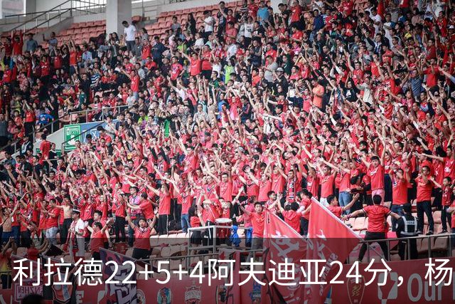 利拉德22+5+4阿夫迪亚24分，杨瀚森6分5板，开拓者大胜爵士