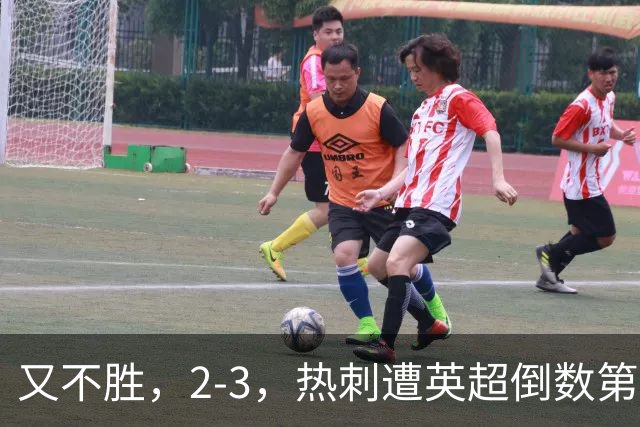 又不胜，2-3，热刺遭英超倒数第二掀翻，新赛季开局连续5轮不胜