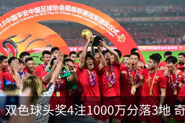 双色球头奖4注1000万分落3地 奇数蓝球连开12期