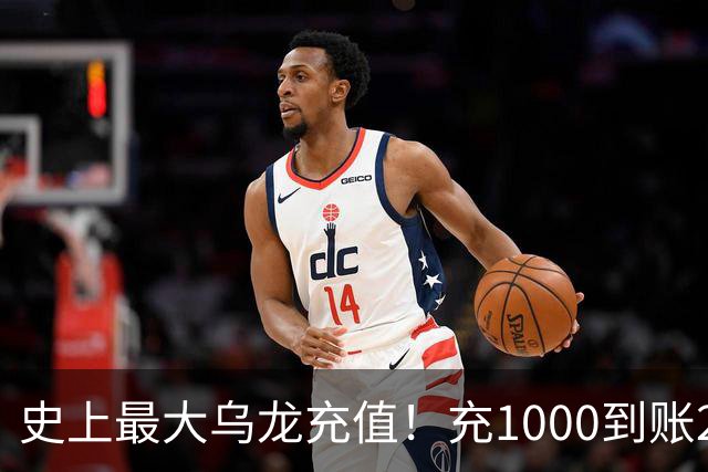 史上最大乌龙充值！充1000到账2641万亿，店主20天花了25万