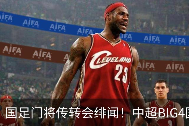 国足门将传转会绯闻！中超BIG4国安海港泰山申花，究竟花落谁家？
