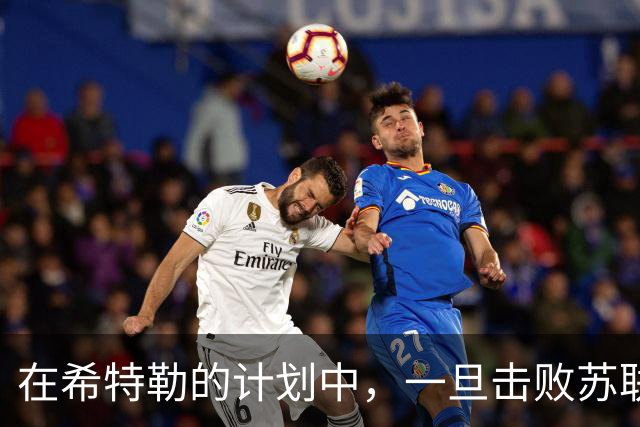 在希特勒的计划中，一旦击败苏联之后，他的下一个目标究竟是谁？