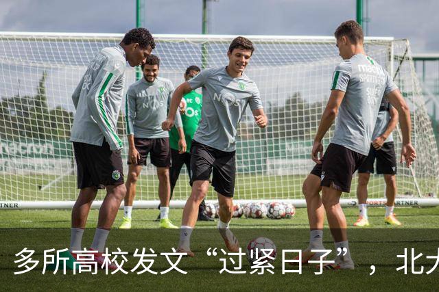 多所高校发文“过紧日子”，北大明确禁赴21个景区开会
