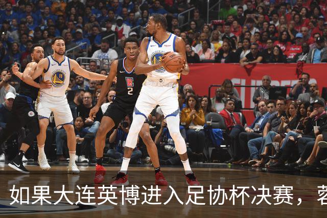 如果大连英博进入足协杯决赛，蓉城大概率就会联赛最后一场夺冠