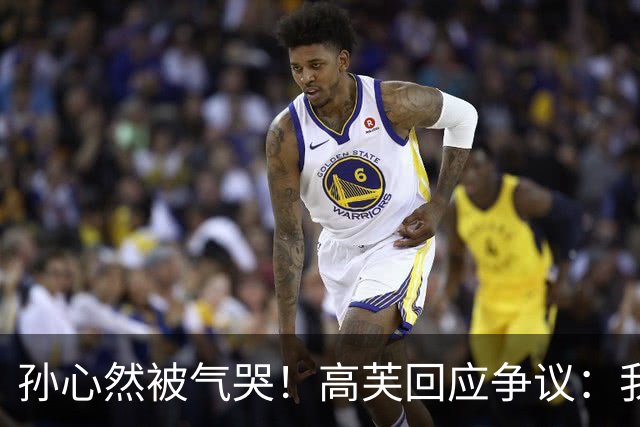 孙心然被气哭！高芙回应争议：我已向她道歉，不希望看到她这么情绪化