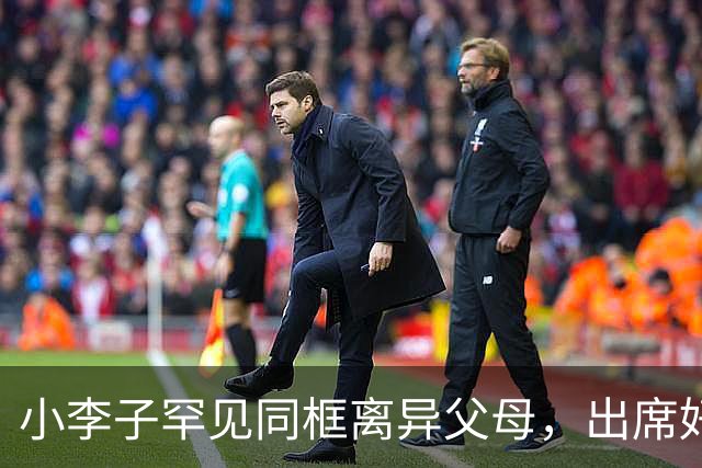 小李子罕见同框离异父母，出席好莱坞盛典，见证恩师授勋最高荣誉