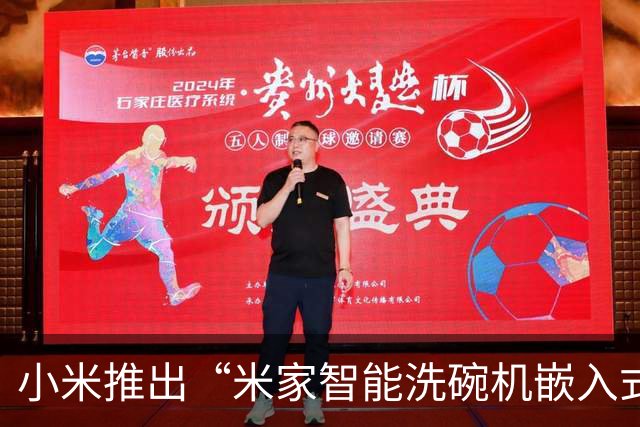 小米推出“米家智能洗碗机嵌入式20套”，4704元（国补后3999元）