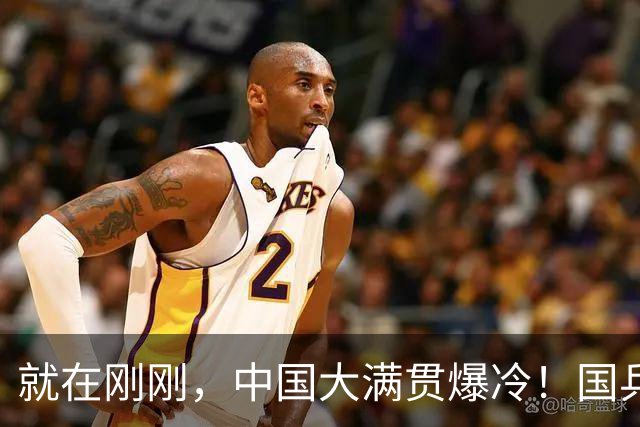就在刚刚，中国大满贯爆冷！国乒遭遇首败，奥运亚军0-3被淘汰，王曼昱迅速结束比赛