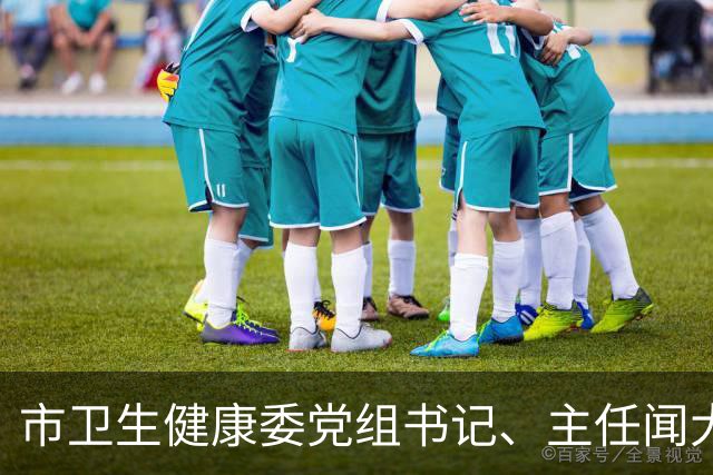 市卫生健康委党组书记、主任闻大翔为老同志集体祝寿并通报工作