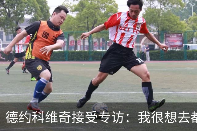 德约科维奇接受专访：我很想去都灵，明年确定参加澳网