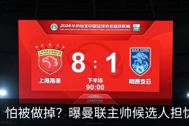 怕被做掉？曝曼联主帅候选人担忧更衣室 球员话太多是问题
