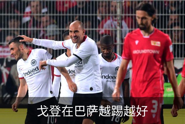 戈登在巴萨越踢越好