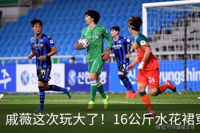 戚薇这次玩大了！16公斤水花裙穿上身，网友：真敢穿