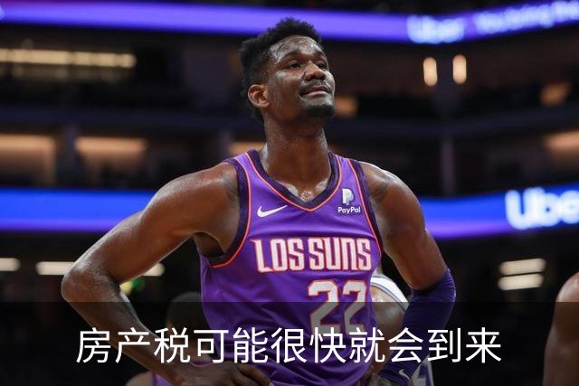房产税可能很快就会到来