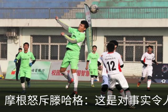 摩根怒斥滕哈格：这是对事实令人作呕的歪曲
