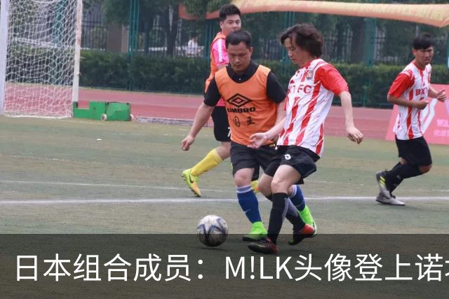 日本组合成员：M!LK头像登上诺坎普广告牌；巴萨会拿欧冠冠军