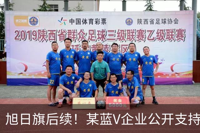 旭日旗后续！某蓝V企业公开支持“一起披”, 注销账号不是免罪金牌
