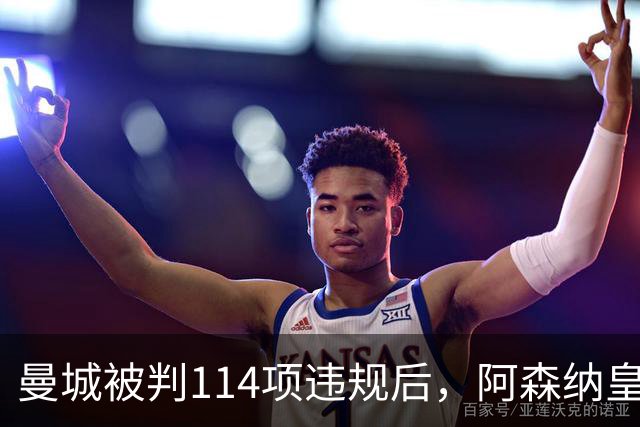 曼城被判114项违规后，阿森纳皇马巴萨都在关注哈兰德