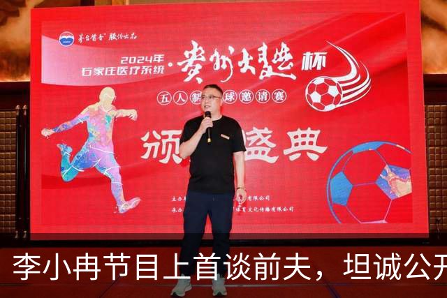 李小冉节目上首谈前夫，坦诚公开离婚的原因，谈及过往委屈到落泪