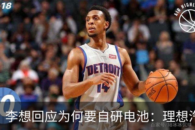 李想回应为何要自研电池：理想汽车必须要成一家最懂电池的车企