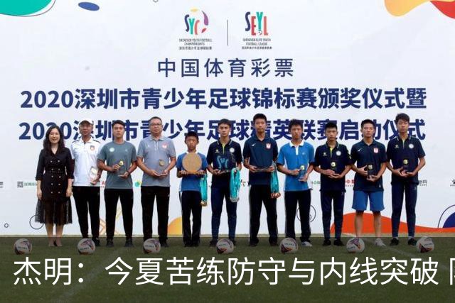 杰明：今夏苦练防守与内线突破 队友的终结能力很强