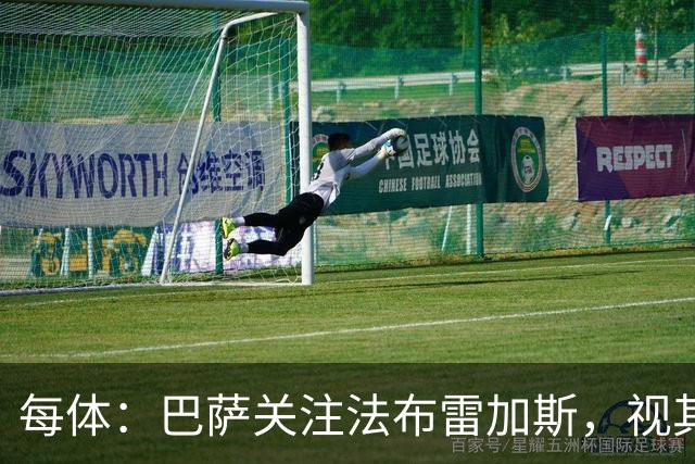 每体：巴萨关注法布雷加斯，视其为弗里克离任后接班人选
