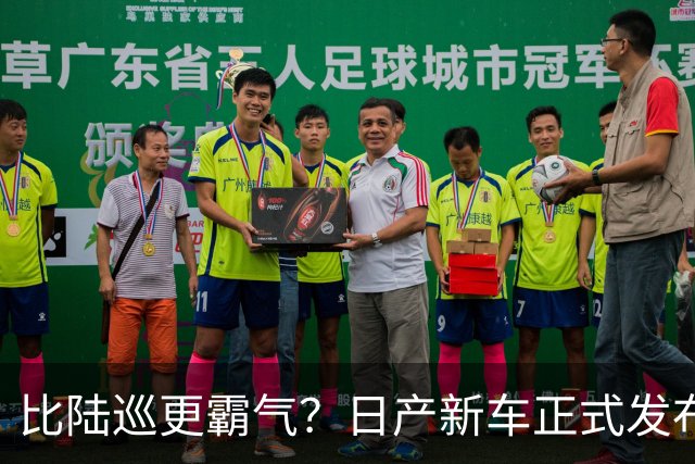 比陆巡更霸气？日产新车正式发布！