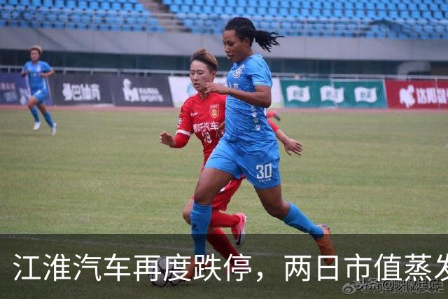 江淮汽车再度跌停，两日市值蒸发118亿；懂车帝测试尊界V800主视频在B站、微博等多个平台已无法正常访问，懂车帝网页版也无法查找到该视频