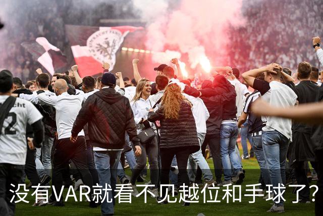 没有VAR就看不见越位和手球了？好在申花还是如愿拿下亚冠二级联赛首胜