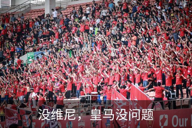 没维尼，皇马没问题
