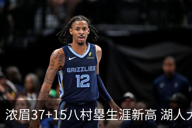 浓眉37+15八村塁生涯新高 湖人大胜爵士3连胜